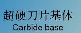 ?????????? Carbide base